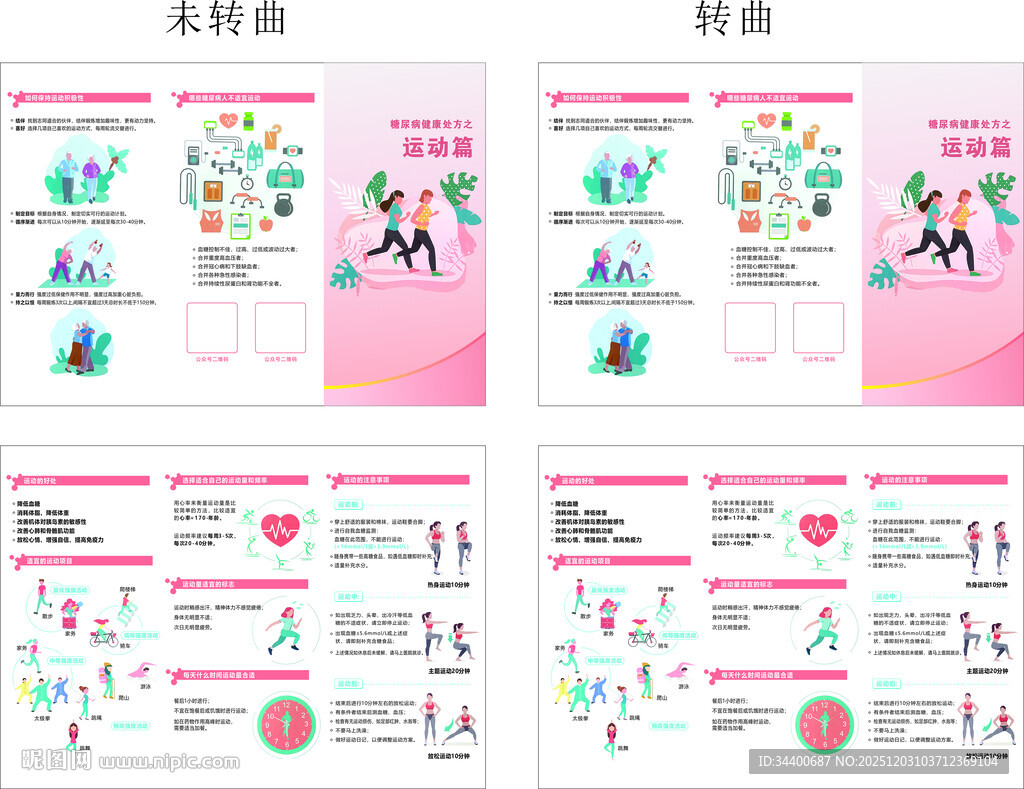 糖尿病健康处方之运动篇