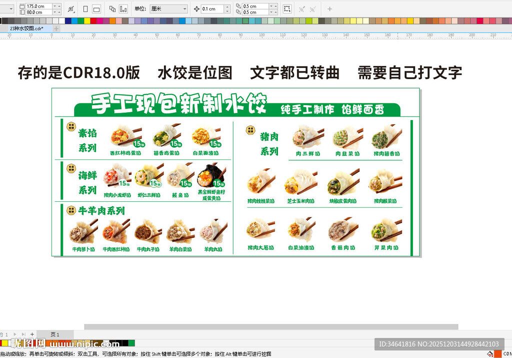 23种水饺菜单用图