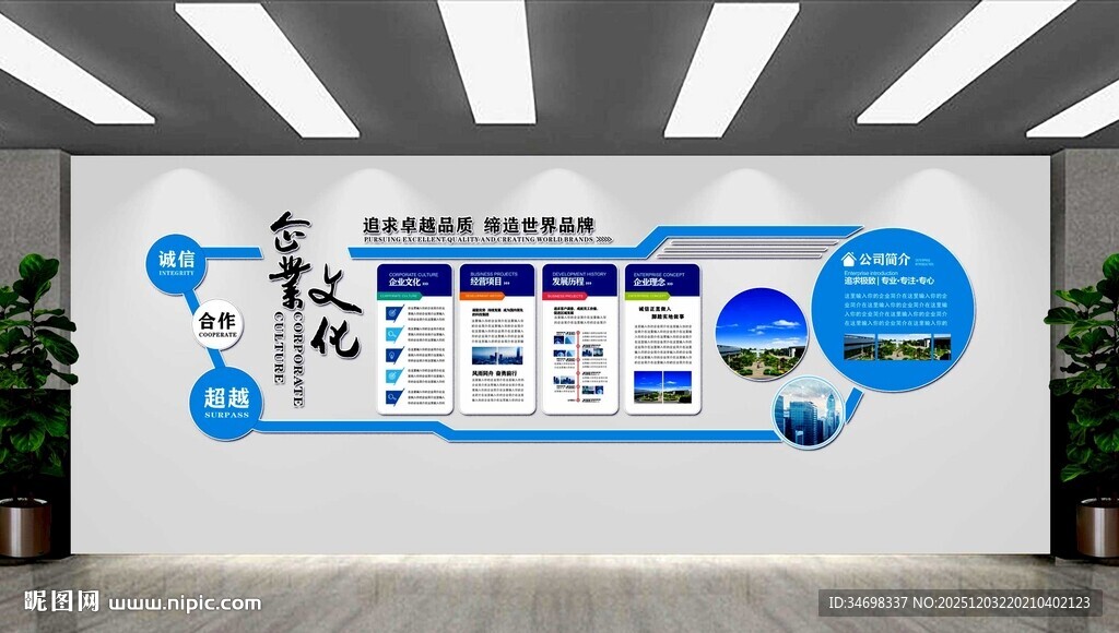企业文化墙 公司发展文化