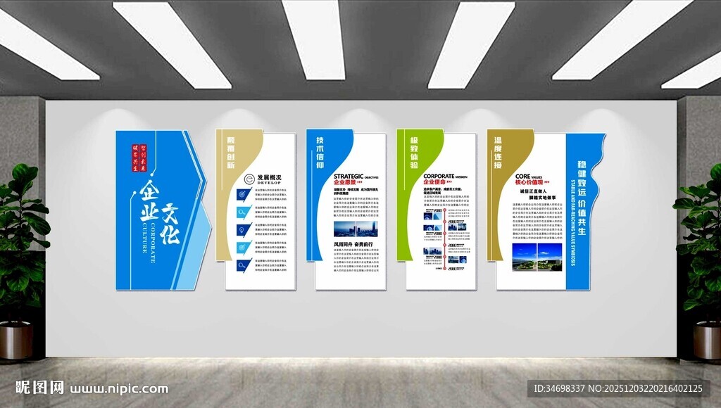 公司企业文化形象墙