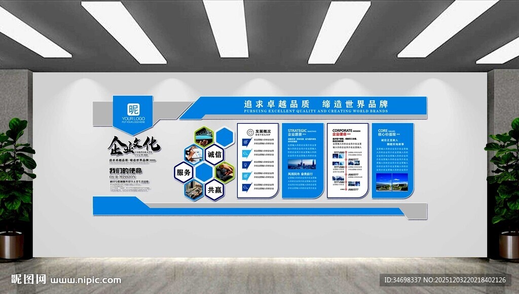 企业文化口号形象墙发展历程