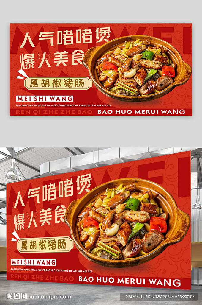 香肠啫啫饭煲 啫啫粉肠 茶皇焗