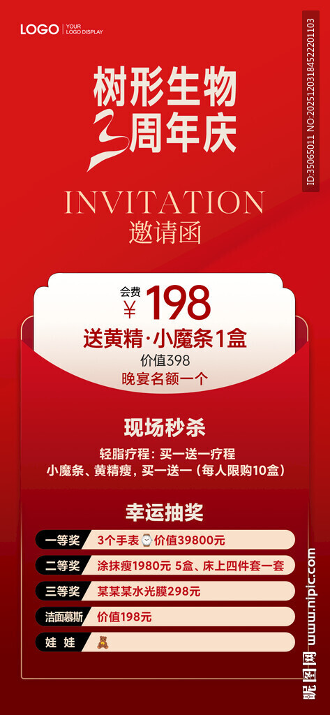 医美周年庆邀请函海报
