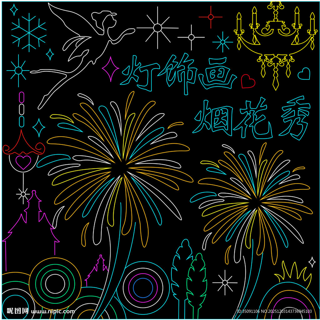 灯饰画 烟花