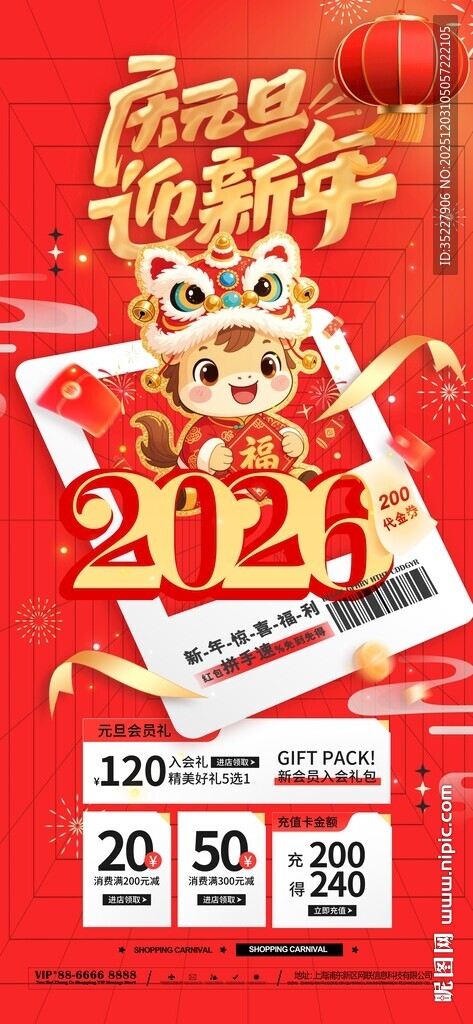 2026年新年元代促销海报