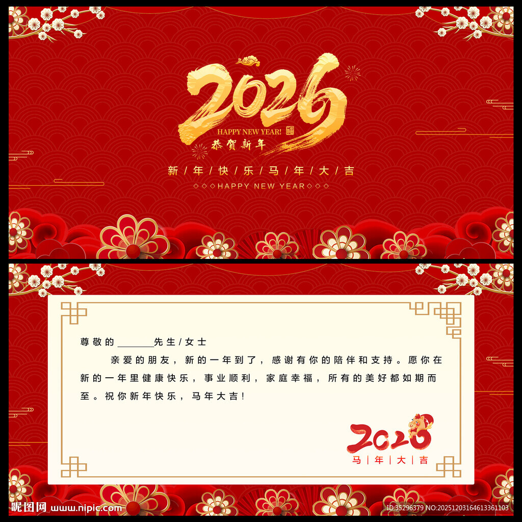 2026新年贺卡