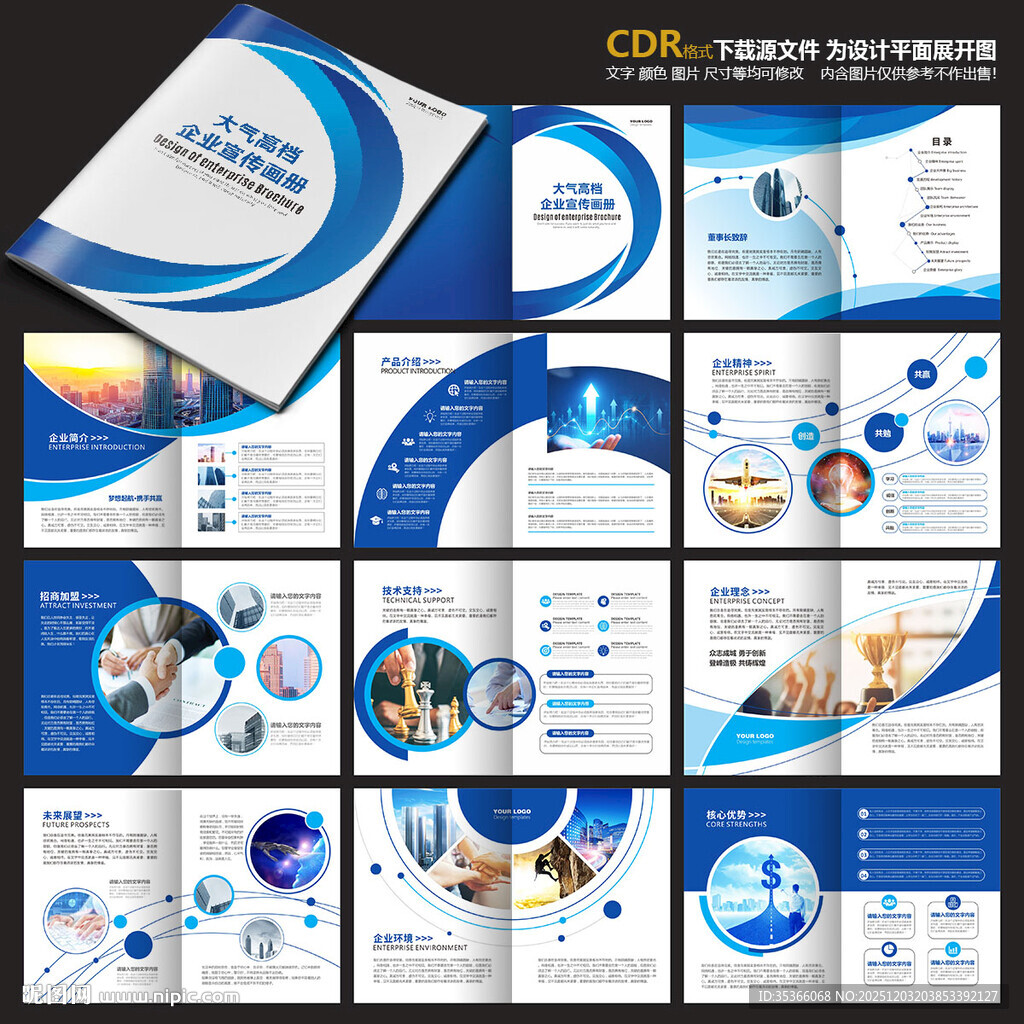 蓝色科技手册宣传册