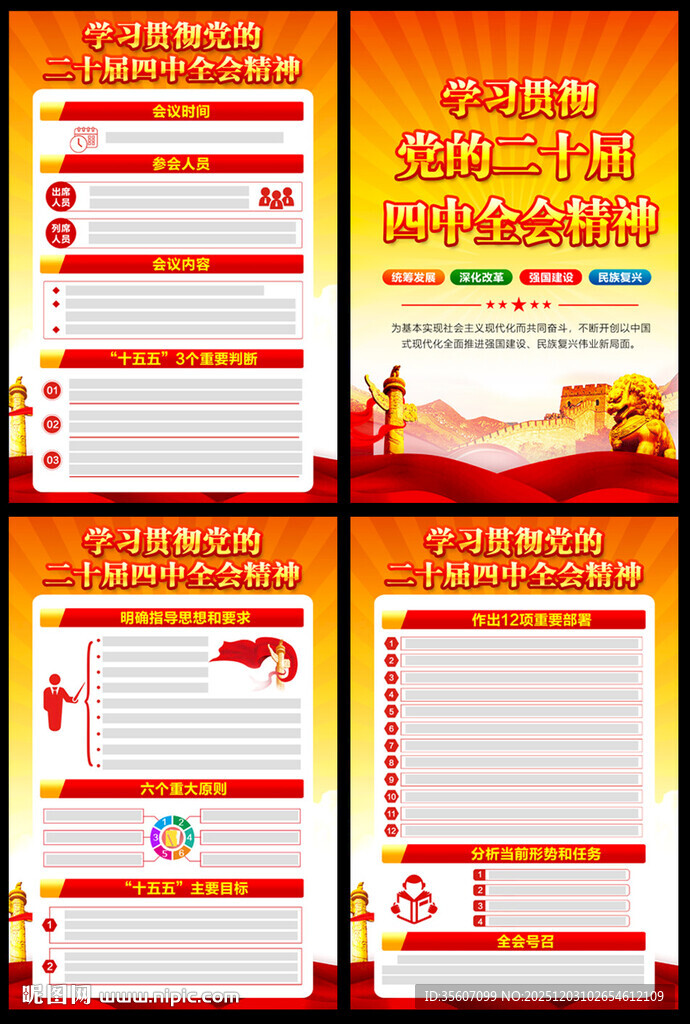 二十届四中全会