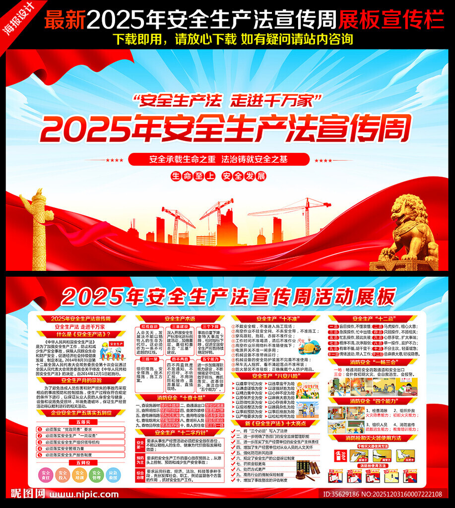 2025安全生产法宣传周