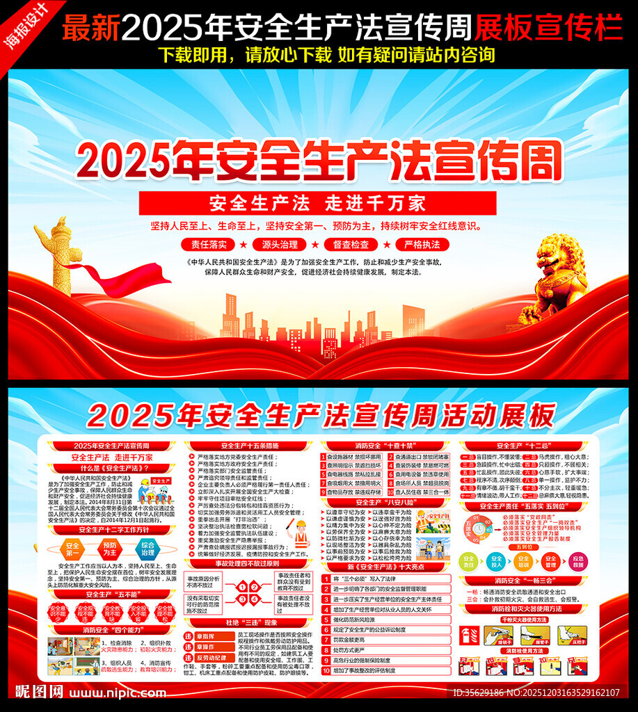2025安全生产法宣传周