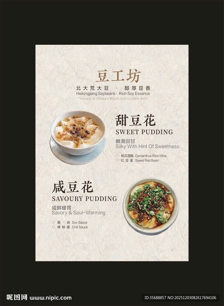 咸豆花 海报 复古底纹