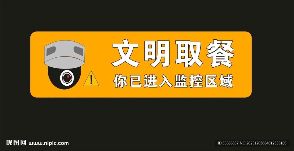 你已进入 监控区域