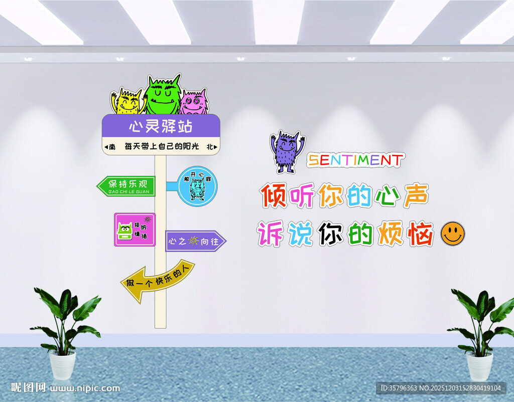 情绪小怪兽心理咨询心灵驿站治愈