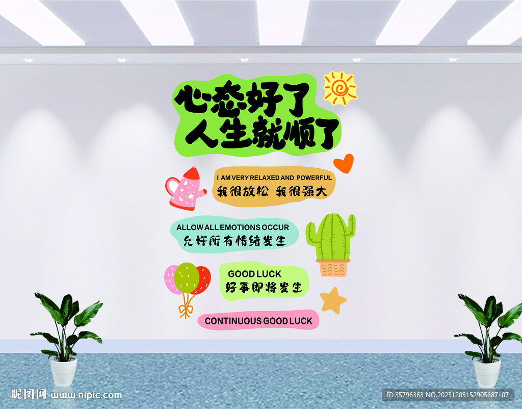 心理健康咨询室学校励志心理健康