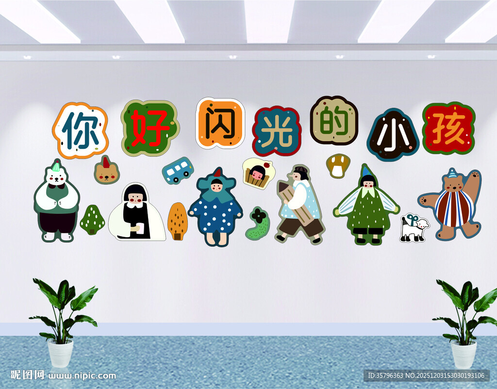 你好闪光的小孩幼儿园环创楼梯