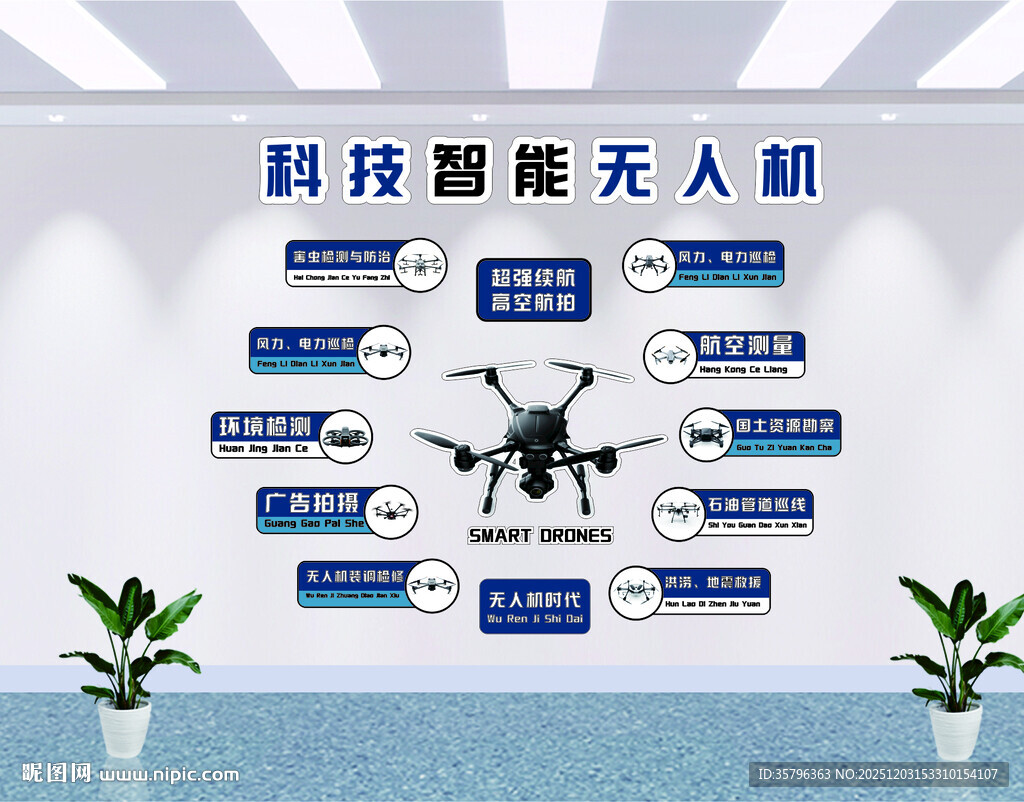 无人机文化墙科技环创培训机构