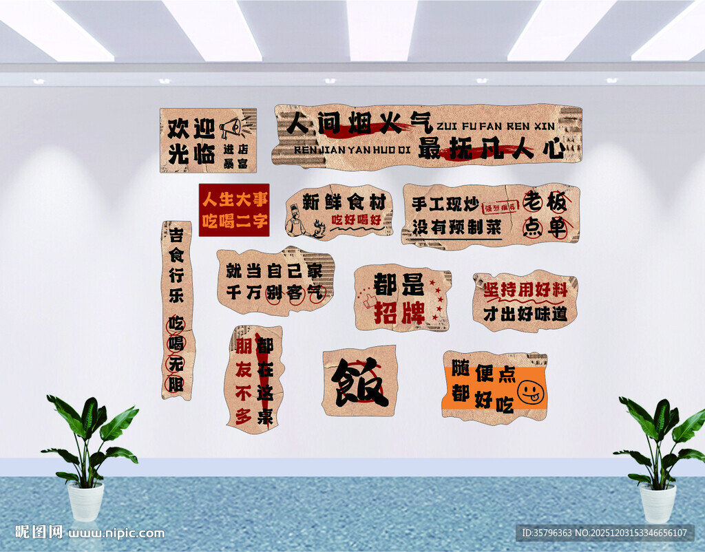 破市井风格饭店火锅烧烤复古怀旧