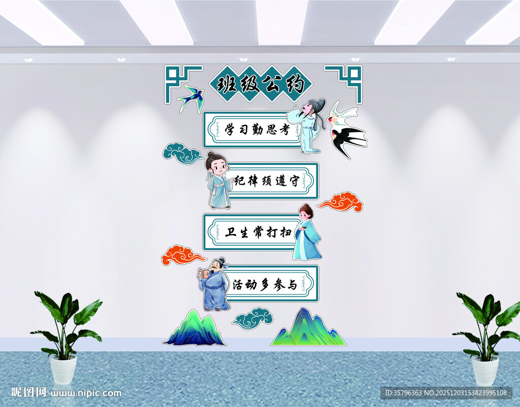 班级公约墙小学初高中幼儿园环创