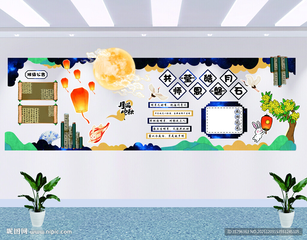 共享皓月 师恩磐石 中秋融合