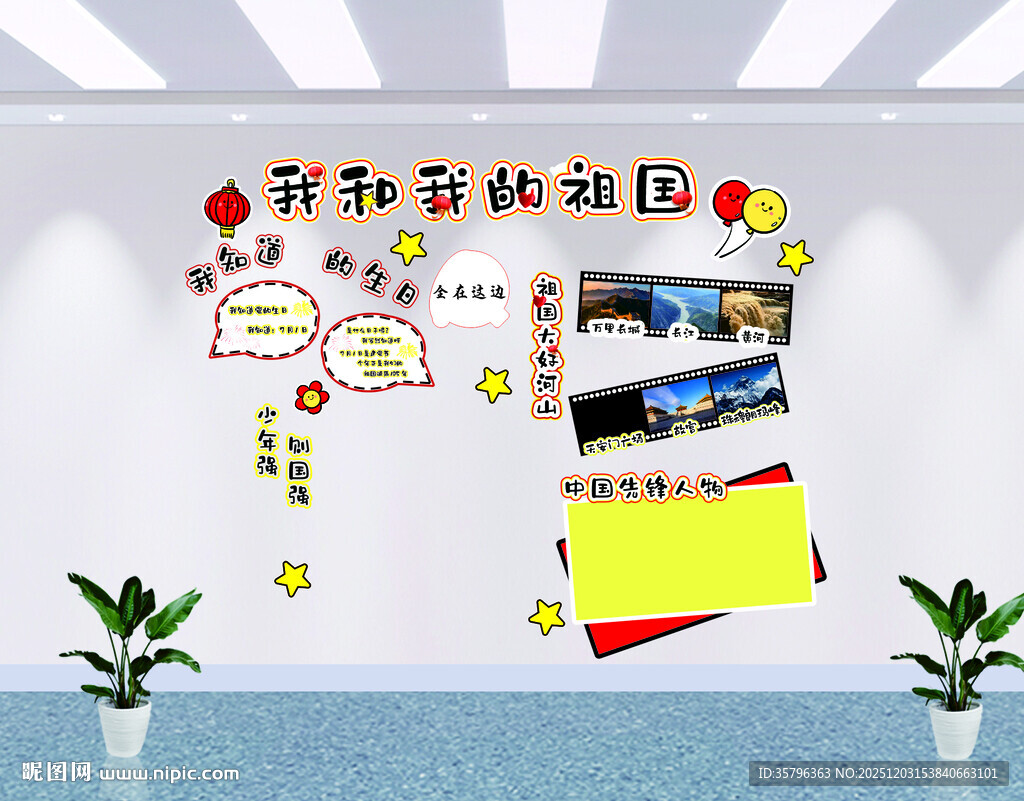 班级布置教室装饰红色爱国教育