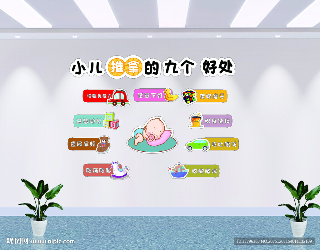 小儿推拿布置墙面装饰形象宣传