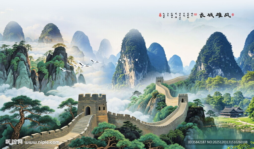 长城山水画