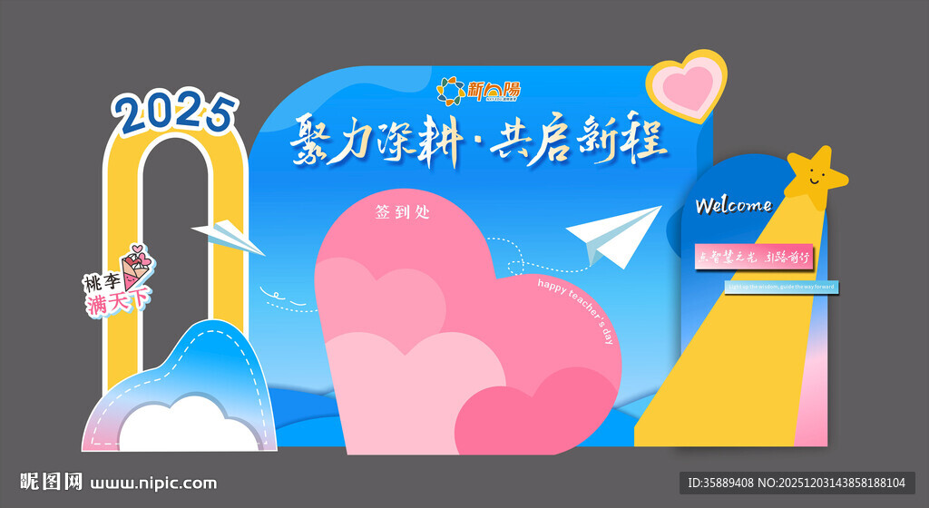 蓝色教师活动美陈