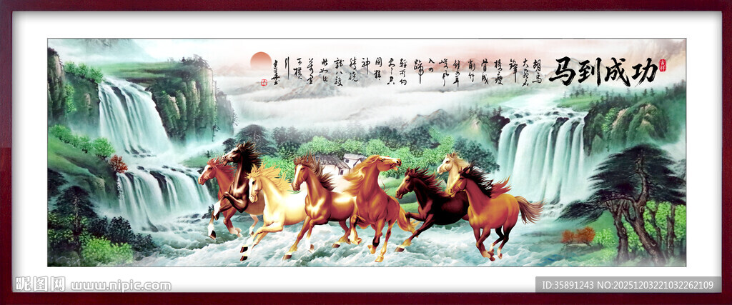 马到成功
