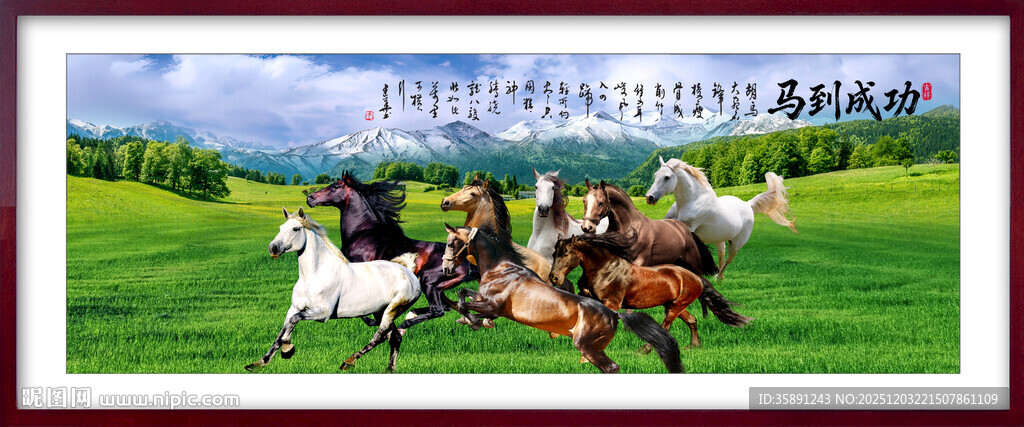 马到成功