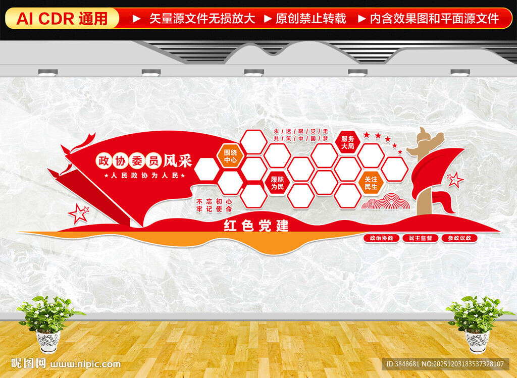 政协风采照片墙