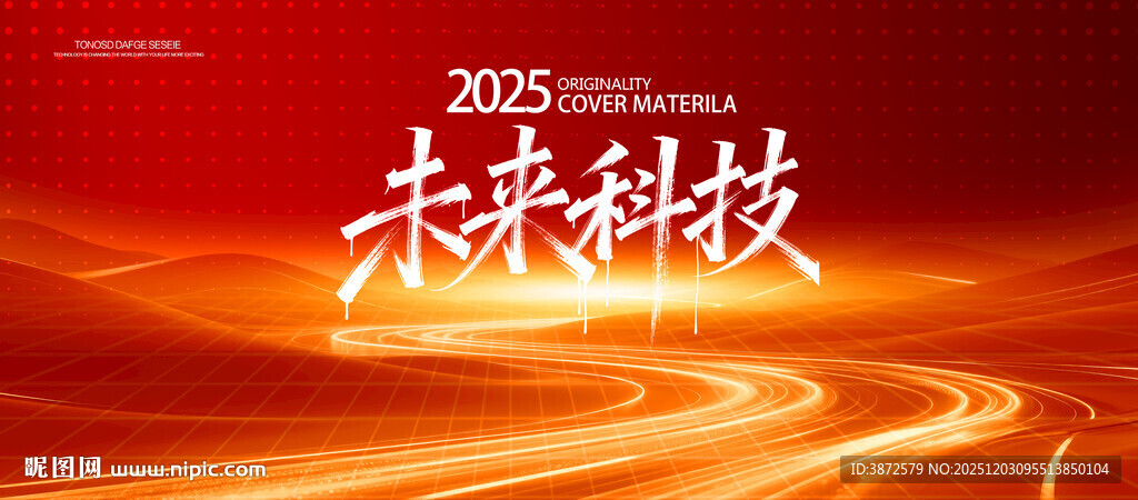 红色渐变商务高端会议展板背景