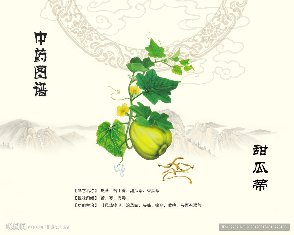 甜瓜蒂中药甜瓜蒂