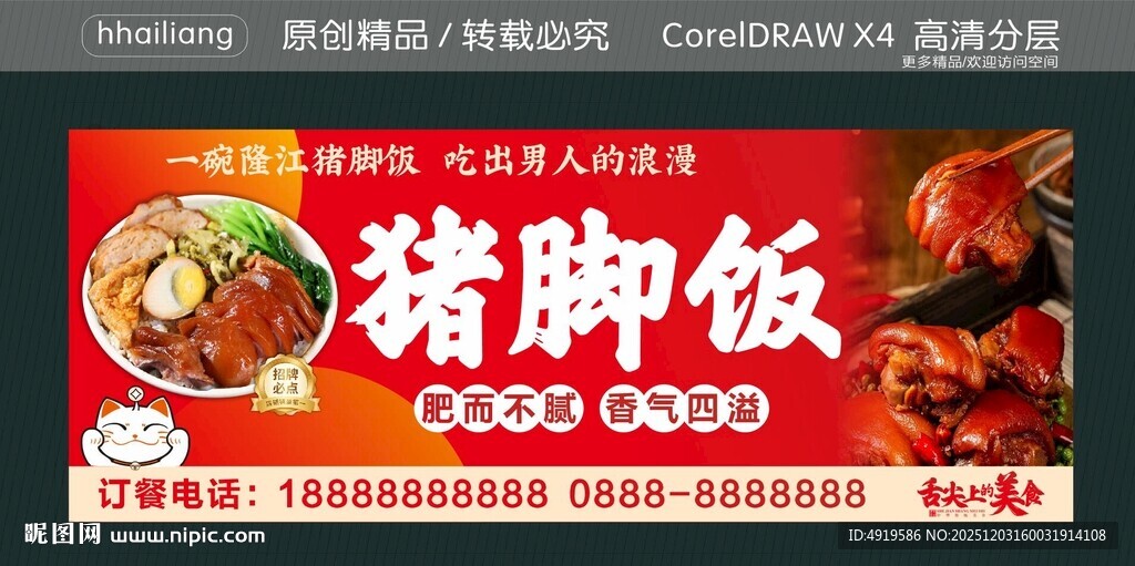 猪脚饭 肥而不腻 香气四溢