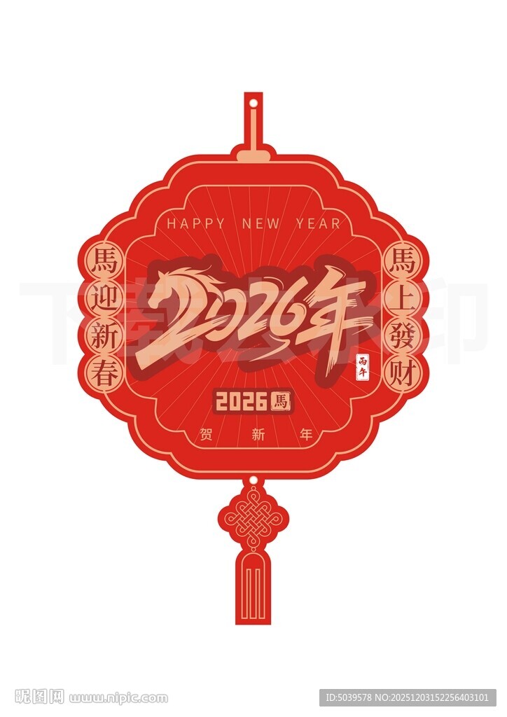 2026马年装饰插画元素