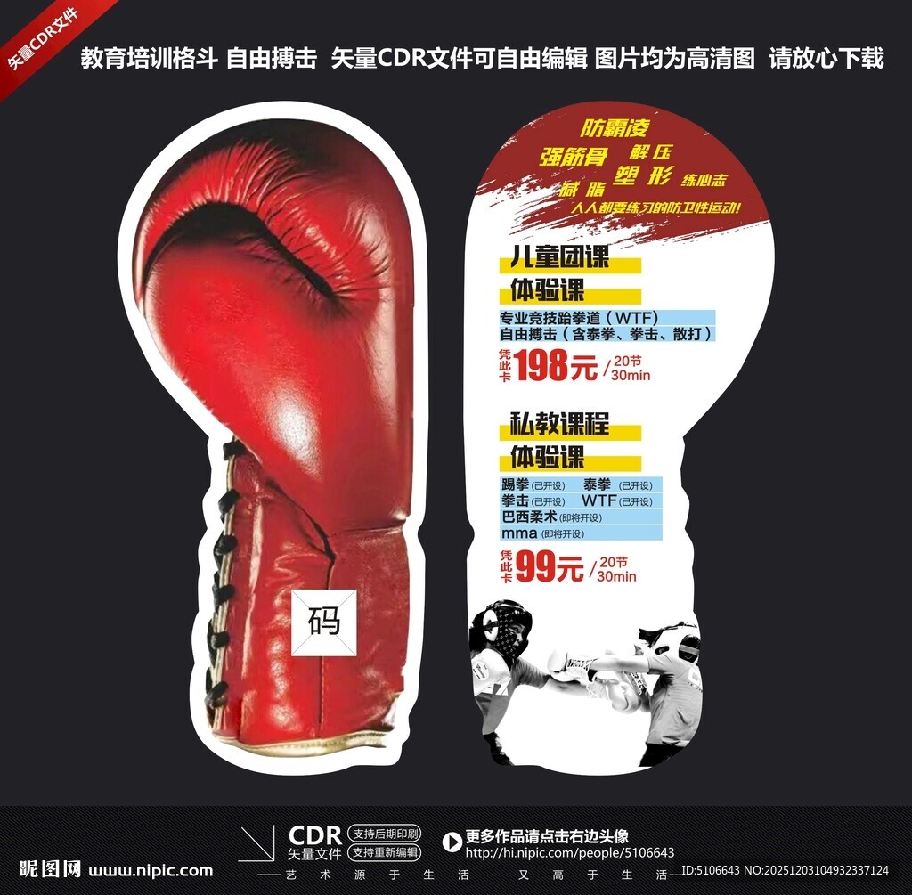 自由搏击 拳击 格斗