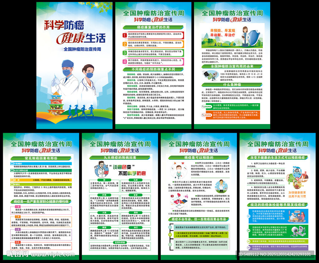 肿瘤防治宣传