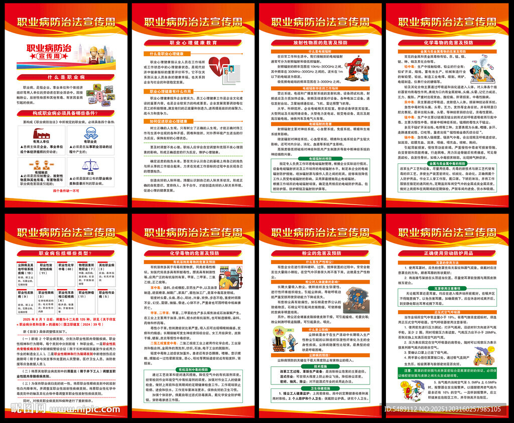 职业病防治海报