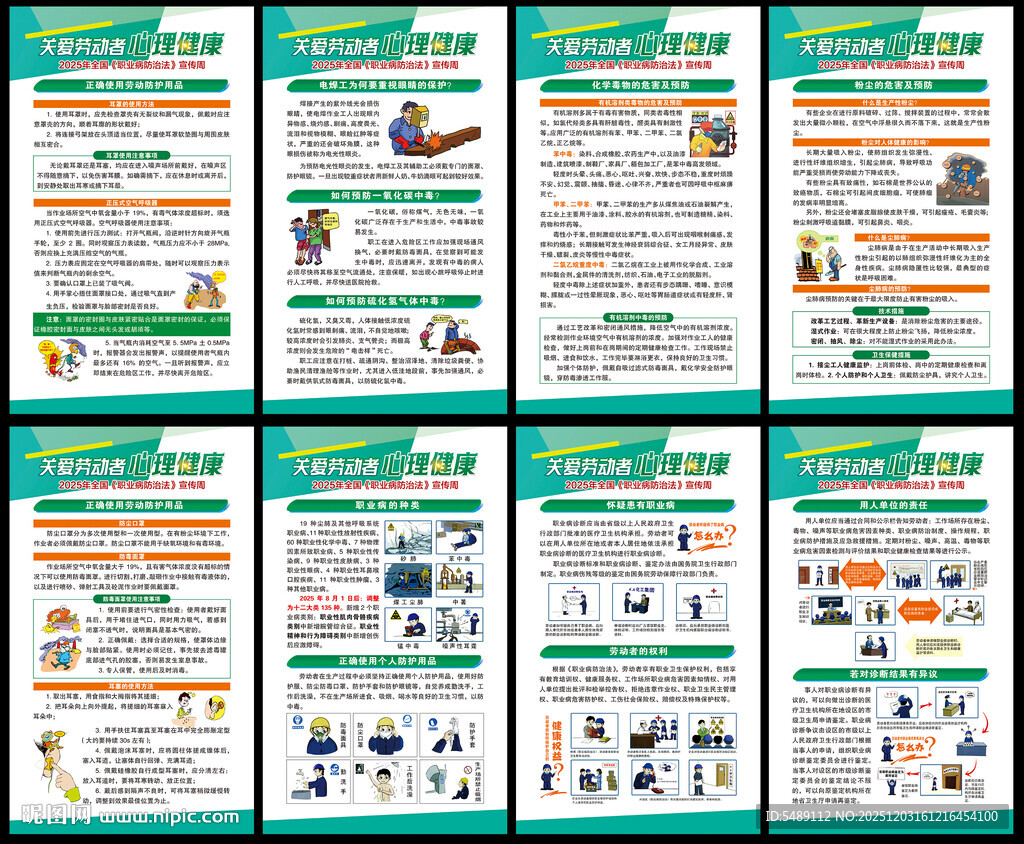 职业病防治海报
