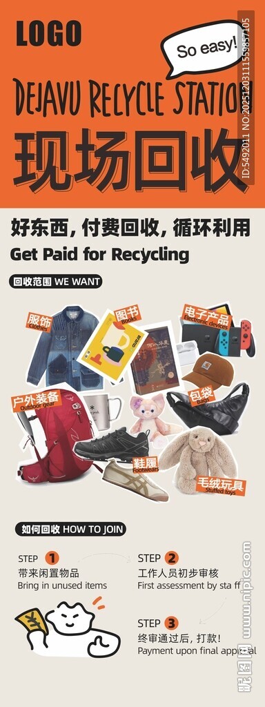 现场回收活动宣传海报
