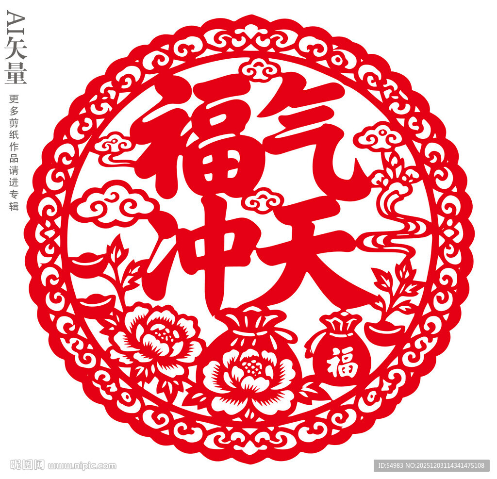 福气冲天剪纸图案