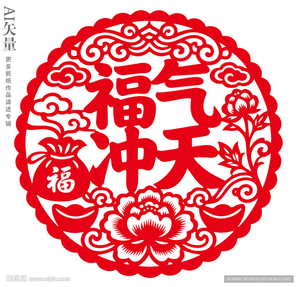 福气冲天剪纸窗花新年玻璃静电贴