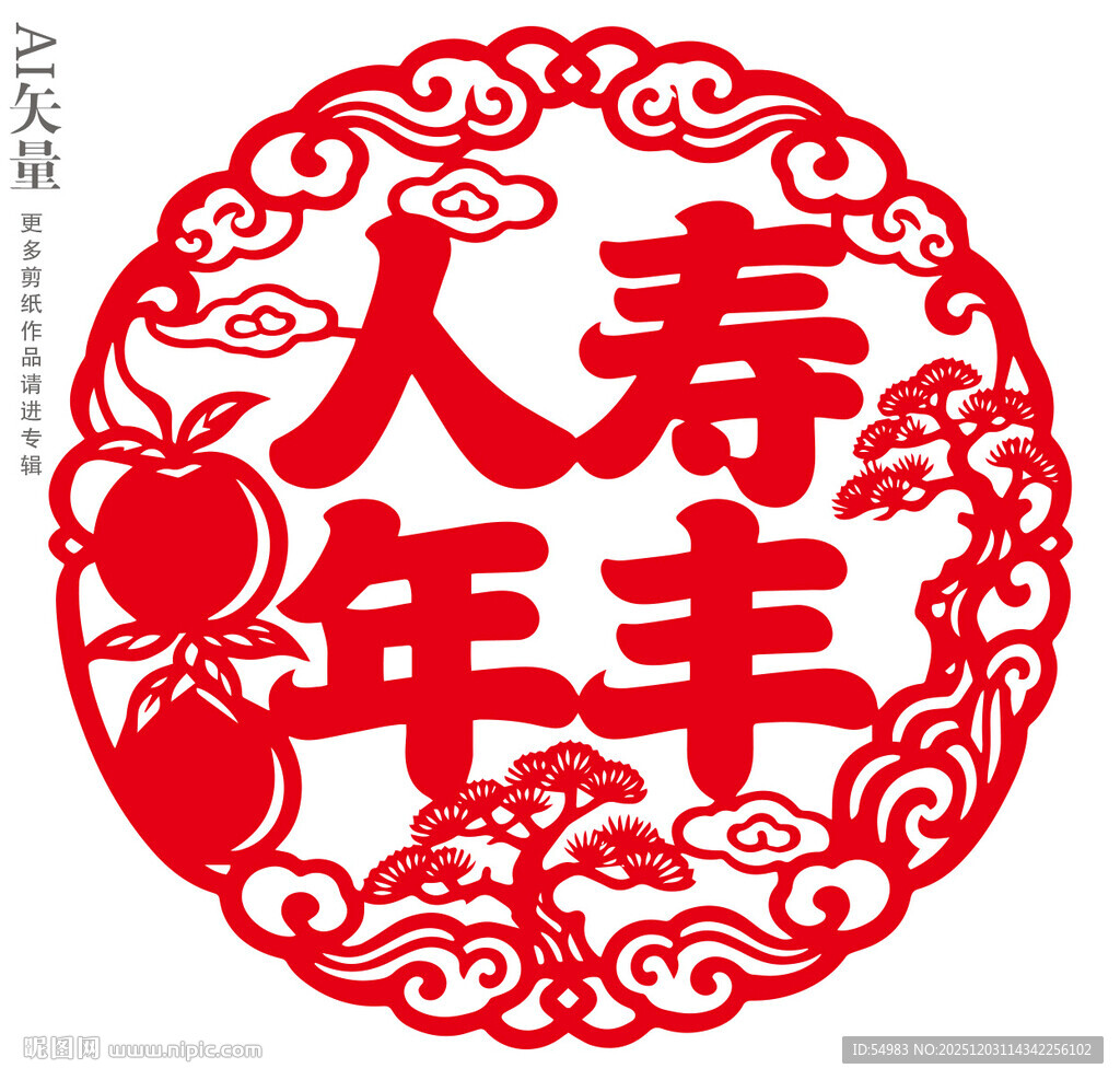 人寿年丰剪纸新年静电贴窗花