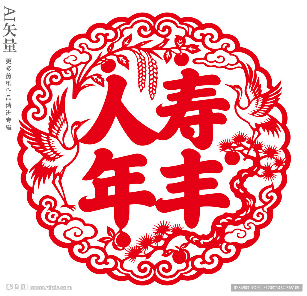 人寿年丰剪纸窗花新年静电贴