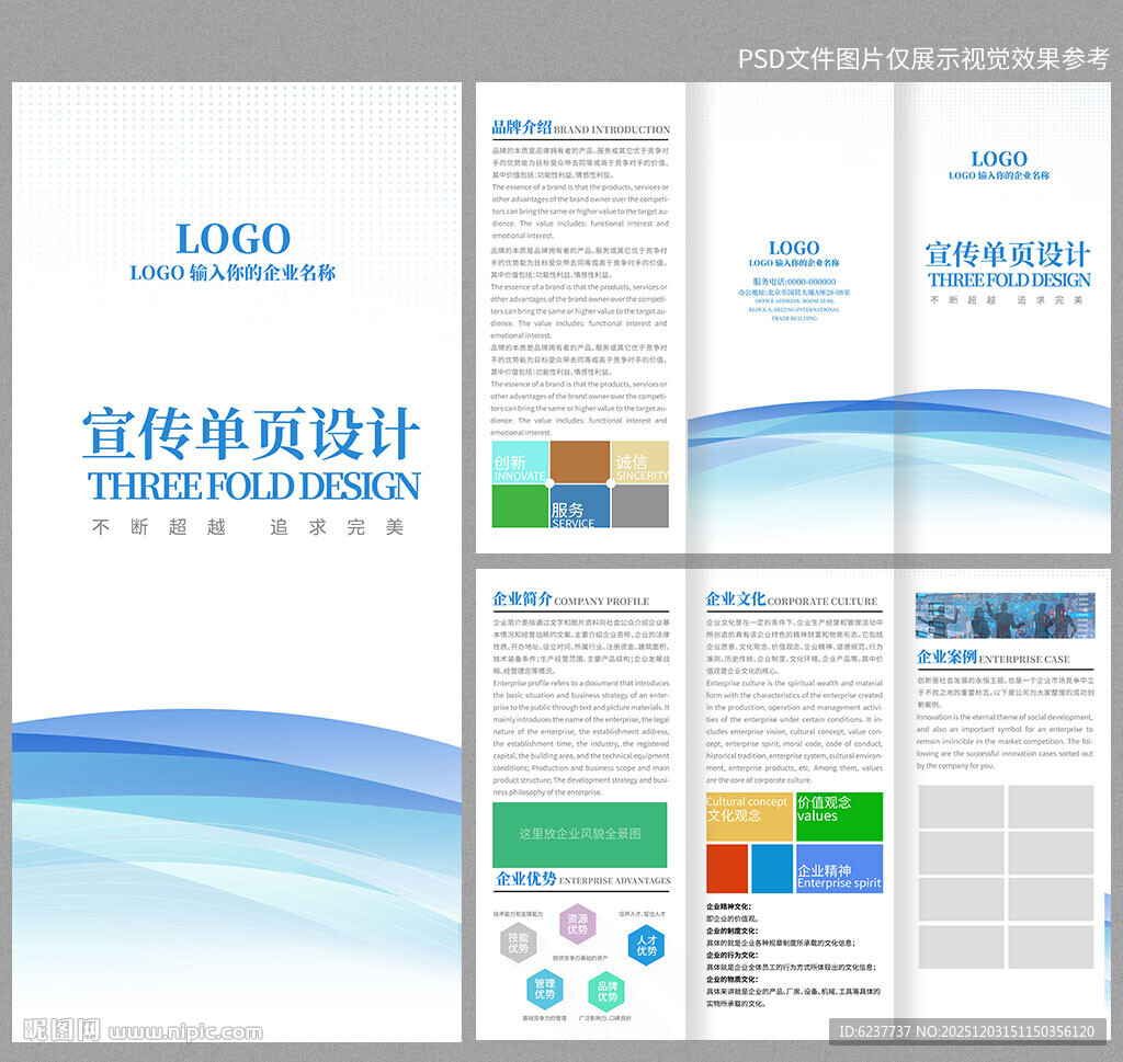 简约三折页模板