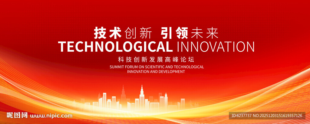 红色会议KV主视觉峰会背景