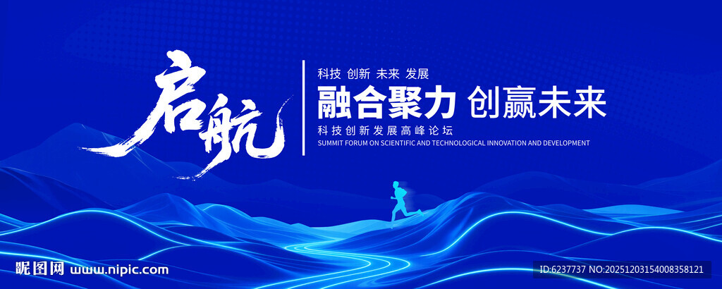 蓝色科技kv大气会议背景板