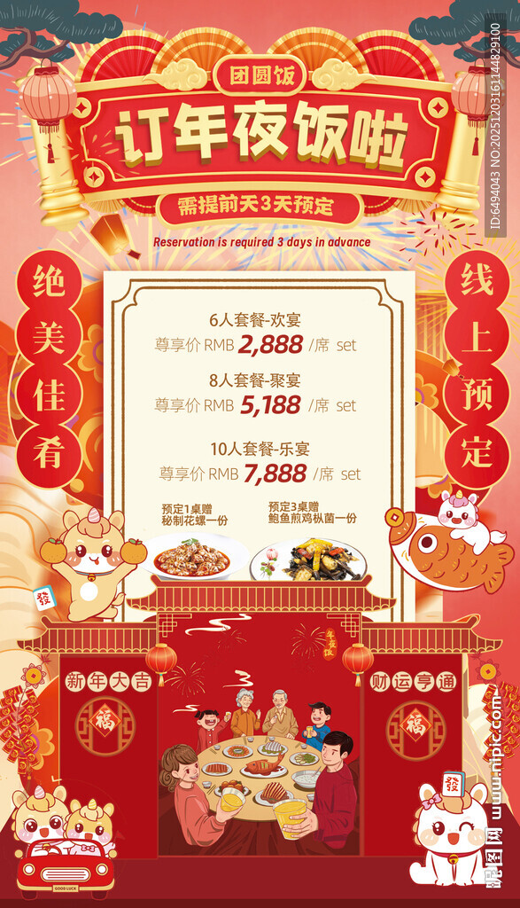 新年年夜饭预订菜单红色喜庆海报