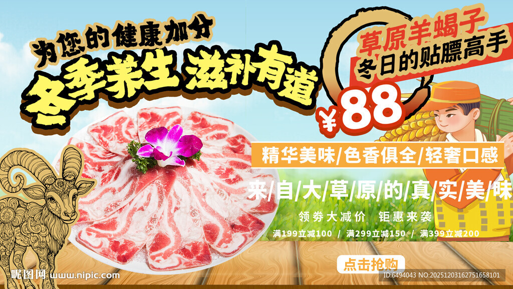 冬季养生滋补品牛羊肉火锅灯箱片