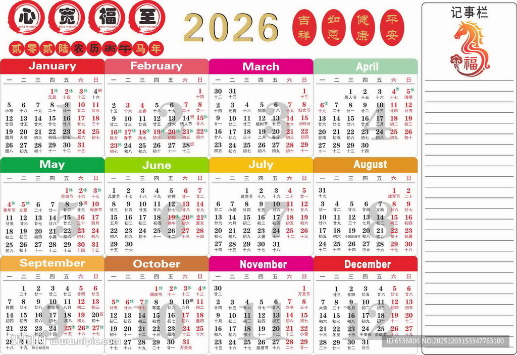2026年年历