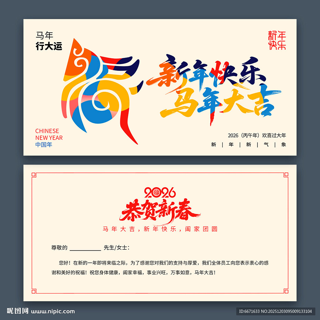 2026马年新年贺卡